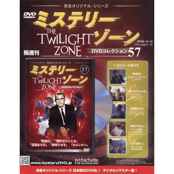 Amazon.co.jp: ミステリー・ゾーンDVDコレクション(60) 2015年 12/23