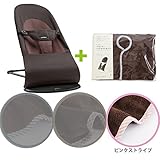 【今治タオルブランケットセットPK】babybjorn(ベビービョルン) バウンサー バランス ソフト ダークブラウン （バウンサーカバー ピンクストライプ）