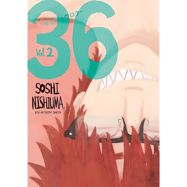 Amazon.co.jp: 36-サンジュウロク- (1) (ビッグコミックス) : 西馬 宗