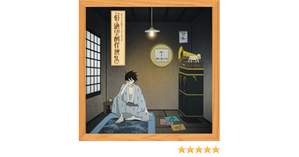 Amazon 俗 さよなら絶望先生 サウンドトラック Tvサントラ 神谷浩史 井上麻里奈 野中藍 大槻ケンヂと絶望少女達 後藤邑子 谷井あすか 水島大宙 松来未祐 真田アサミ 上田陽司 Tvサントラ アニメ 音楽