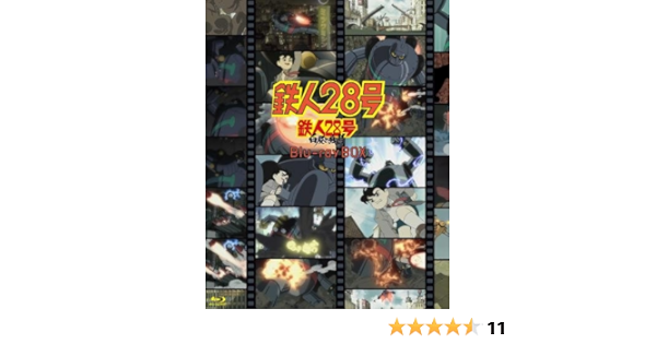 Amazon 鉄人28号 Blu Ray Box 初回限定版 アニメ Amazon 鉄人28号 Blu Ray Box 初回限定版 アニメ
