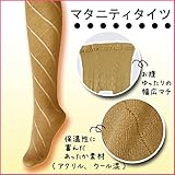 5888 【日本製】 産前 産後 マタニティ タイツ 調整機能が付いてお腹ゆったり<br/> 【ローズマダム rosemadame マタニティー】 L-LL ベージュ