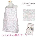 Udder Covers(アダーカバーズ)　授乳ケープ/ナーシングカバー (ノラ NORAH)