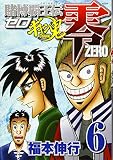 賭博覇王伝 零 ギャン鬼編(6) (KCデラックス)