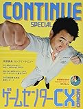 CONTINUE SPECIAL ゲームセンターCX 2020