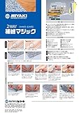 石材の割れ・カケ・ひびの修復　補修マジック　カタログ
