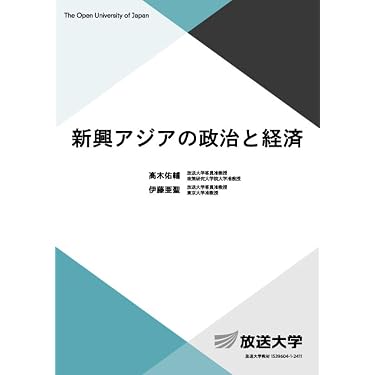 Amazon.co.jp 売れ筋ランキング: 放送大学テキスト の中で最も人気の