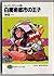 白魔術都市(セイルーン)の王子 (富士見ファンタジア文庫―スレイヤーズすぺしゃる)