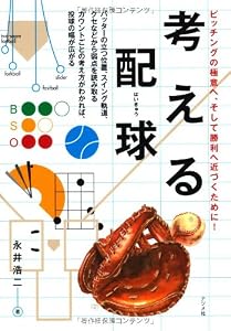 考える配球