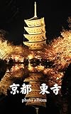 京都 東寺 photo album OoB photo album