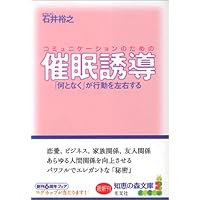 石井裕之 史上最強のコールドリーディング 一瞬で信じこませる話術 一瞬で信じ込ませる話術 コールドリーディング | フォレスト出版