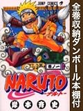 【漫画全巻ドットコム限定】ナルト NARUTO コミック 全72巻 完結セット(全巻収納ダンボール本棚付) 【漫画全巻ドットコム限定】ナルト NARUTO コミック 全72巻 完結セット(全巻収納ダンボール本棚付)