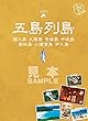島旅 01 五島列島【見本】 (地球の歩き方JAPAN)