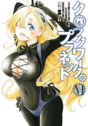 画像10: 1月25日の新刊「ハイスコアガール 7」「ウメハラ FIGHTING GAMERS！6」『週刊少年サンデー』など273冊