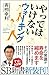 やってはいけないウォーキング やってはいけないウォーキング