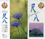 ���{�̐S�V���[�Y/�ڔ� �r��̌�/�l�ӂ̉�