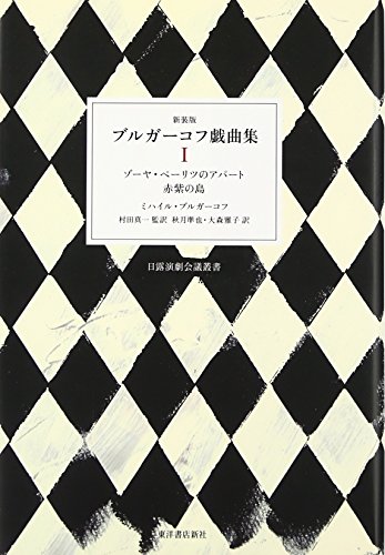 ミハイル・ブルガーコフの日本語訳作品一覧 | 文学ガイド