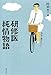 研修医純情物語―先生と呼ばないで 研修医純情物語―先生と呼ばないで