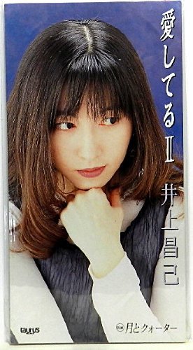 井上昌己 雑誌 切り抜き 121P ◆貴重！デビュー～ 井上昌己 雑誌 切り抜き 121P ◇貴重！デビュー～