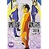 青春鉄道 2019年度版