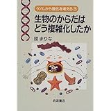 ゲノムから進化を考える 3