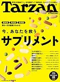 Tarzan(ターザン) 2018年11月22日号 No.753 [今、あなたを救うサプリメント]