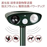 COCOall 猫よけ 動物撃退器 超音波 ソーラー 進化版 IP44防水 害獣撃退 害獣対策 鳥害対策 猫犬退治 駆除 led強力フラッシュライト 糞被害 糞尿 鳥害対策 犬、猫、熊、猪、ネコ、コウ