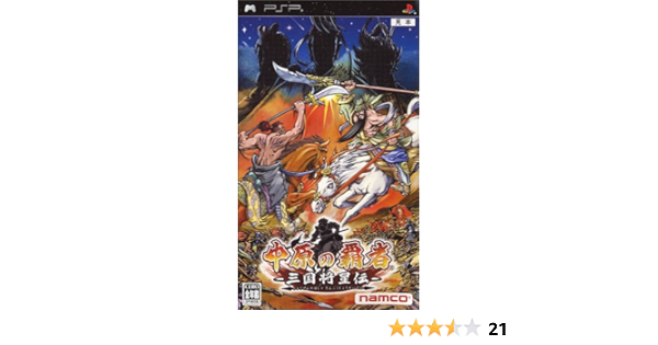Amazon 中原の覇者 三国将星伝 Psp ゲームソフト
