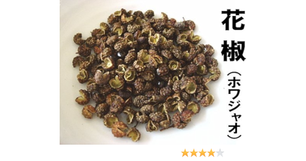 Amazon 花椒 ホワジャオ 花山椒の粒 50g イーストゲート スパイス ハーブ 通販