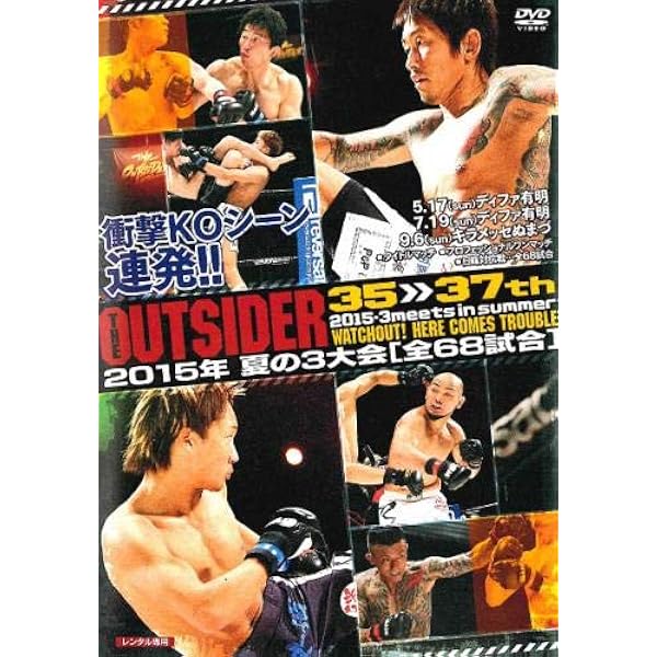 Amazon.co.jp: ジ・アウトサイダー 2013 vol.1 [DVD] : スポーツ: DVD