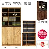 幅90cm 書棚 ナチュラル 完成品 日本製 ガラス 木製 木目調 本棚 家具 インテリア 収納 キャビネット 飾り棚 コレクションボード 収納家具 31000010001-NA
