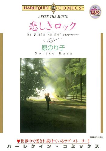 『悲しきロック』