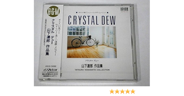 Amazon 山下達郎作品集 ラ フェ デュ ヴェール ラ フェ デュ ヴェール イージーリスニング 音楽