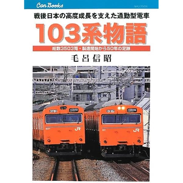 Amazon.co.jp: 115系物語 (キャンブックス) : 福原 俊一: 本
