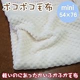 コンパクトサイズ オーガニック シール織 ぽこぽこベビー綿毛布【54c×76c】【日本製】(キナリ)