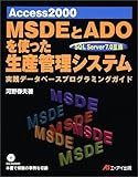 Access2000 MSDEとADOを使った生産管理システム