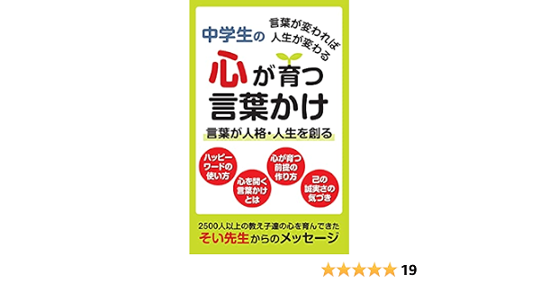 心が育つ言葉かけ 言葉が人格 人生を創る 子育てシリーズ そい 社会学 Kindleストア Amazon