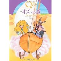 Amazon.co.jp: 完訳 オズのグリンダ 《オズの魔法使いシリーズ14