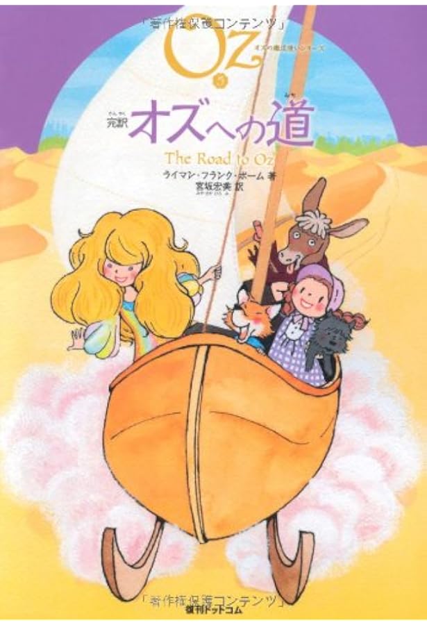 Amazon.co.jp: 完訳 オズのグリンダ 《オズの魔法使いシリーズ14