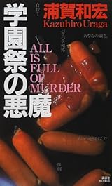 安藤直樹シリーズ 浦賀和宏の一覧 | ミスナビ ミステリーナビ 小説の