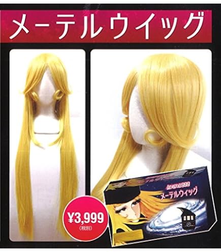 Amazon | 銀河鉄道999 メーテルEYES ノスタルジックver メーテルの