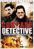 刑事★コムラッド DVD[DVD]