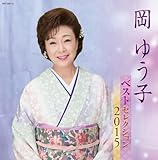 ���䂤�q �x�X�g�Z���N�V����2015