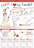 2013年 ココちゃん/サカモトリョウ 家族カレンダー C-535-RY