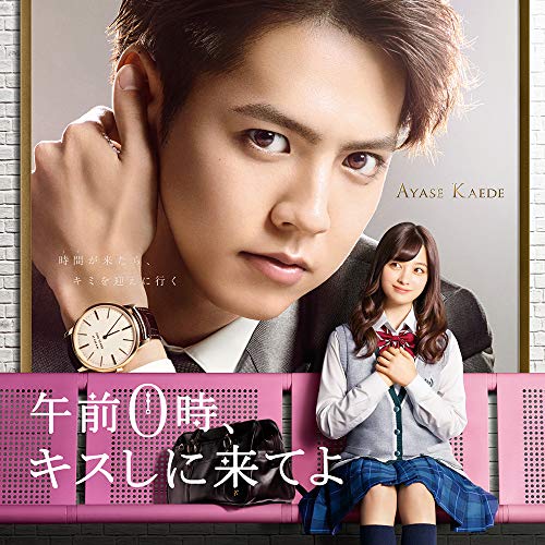 「午前0時、キスしに来てよ」オリジナルサウンドトラック(CD)