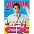 「CONTINUE SPECIAL ゲームセンターCX」