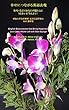 幸せにつながる英語表現: 名句・名言であなたの脳と心にうるおいを与えよう！ (英語学習書　英語表現集　心の栄養になる英語表現集)