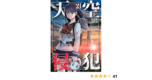 新品本物 天空侵犯 大羽隆廣 1 21巻 漫画全巻セット 完結 てんくうしんぱん 全巻セット Dev1 Illumina Interactive Com