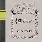 泣いてないんだから EP(かもめが翔んだ日/古い日記)