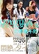 悶絶のタイガイド　コヨーテとぱっつん女子大生の青春不敗: バンコクパタヤ　ガイドブック